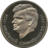 Монета. Украина. 2 гривны 1999 год. А.Б. Соловьяненко. ав