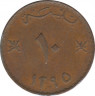Монета. Оман. 10 байз 1975 (1395) год. ав.
