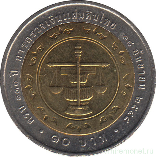 Монета. Тайланд. 10 бат 2005 (2548) год. 130 лет Офису генерального аудитора.