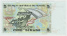 Банкнота. Тунис. 5 динаров 2008 год. рев.