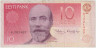 Банкнота. Эстония. 10 крон 1991 год. Тип 72а. ав.
