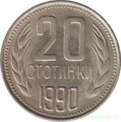 Монета. Болгария. 20 стотинок 1990 год.