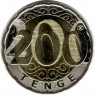 Монета. Казахстан. 200 тенге 2020 год.