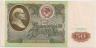 Банкнота. СССР. 50 рублей 1991 года. Состояние I. рев.
