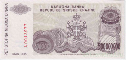Банкнота. Сербская Краина. Хорватия. Югославия. 500000000 динаров 1993 год.