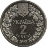 Монета. Украина. 2 гривны 1999 год. Любка двулистная. рев