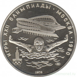 Монета. СССР. 5 рублей 1978 год. Олимпиада-80 (плавание). ЛМД.