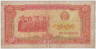Банкнота. Камбоджа. 5 риелей 1987 год. ав.
