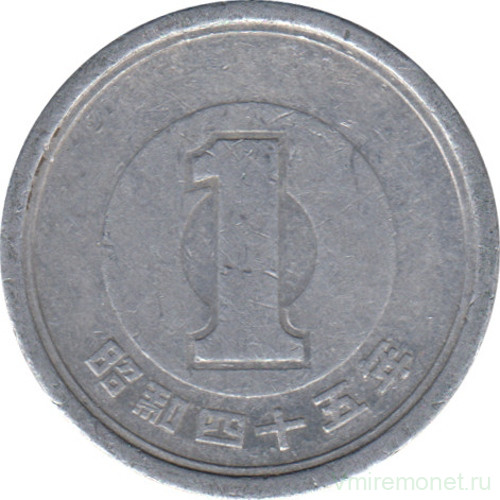 Монета. Япония. 1 йена 1970 год (45-й год эры Сёва).