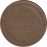 Монета. Россия. 2 копейки 1864 год. Е.М. ав.