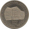 Монета. Украина. 2 гривны 1999 год. 100 лет Национальной Горной Академии. ав