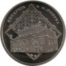 Монета. Украина. 5 гривен 2012 год. Синагога в Жолкве.  ав