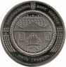 Монета. Украина. 5 гривен 2012 год. Синагога в Жолкве.  рев