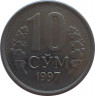 Монета. Узбекистан. 10 сум 1997 год. ав