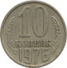 Монета. СССР. 10 копеек 1976 год. ав.