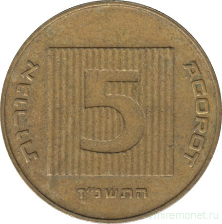 Монета. Израиль. 5 новых агорот 1997 (5757) год.