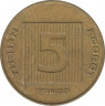Монета. Израиль. 5 новых агорот 1997 (5757) год. ав.