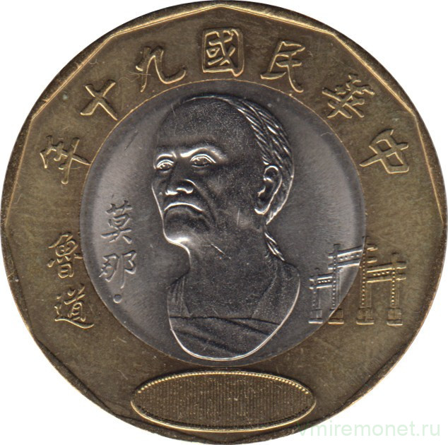 Монета. Тайвань. 20 юаней 2001 год. (90-й год Китайской республики).