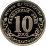 Жетон памятный. Остров Шпицберген, Арктикуголь. 10 разменных знаков 2002 год. Наводнение - юг России.