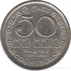 Монета. Шри-Ланка. 50 центов 1975 год.