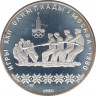 Монета. СССР. 10 рублей 1980 год. Олимпиада-80 (перетягивание каната). Пруф. ав.