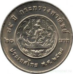 Монета. Тайланд. 20 бат 1995 (2538) год. 75 лет Министерству коммерции.