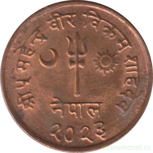 Монета. Непал. 5 пайс 1966 (2023) год. (бронза).