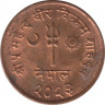 Монета. Непал. 5 пайс 1966 (2023) год. (бронза). ав.
