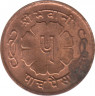 Монета. Непал. 5 пайс 1966 (2023) год. (бронза). рев.
