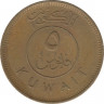 Монета. Кувейт. 5 филсов 1993 год.