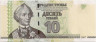 Банкнота. Приднестровская Молдавская Республика. 10 рублей 2007 год. ав