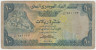 Банкнота. Йемен. 10 риалов 1981 год. ав.