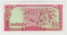 Банкнота. Камбоджа. 50 риелей 1979 год. рев.