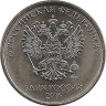Аверс. Монета. Россия. 2 рубля 2016 год. Новый герб.