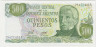 Банкнота. Аргентина. 500 песо 1977 - 1982 года. Тип 303а (1). ав.