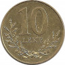 Реверс. Монета. Албания. 10 леков 1996 год.