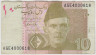 Банкнота. Пакистан. 10 рупий 2015 год. ав.