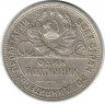 Монета. СССР. 50 копеек 1924 год (ПЛ).