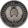 Монета. Беларусь. 1 рубль 2002 год. 200 лет со дня рождения Игната Домейко. рев