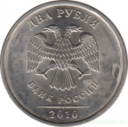 Монета. Россия. 2 рубля 2010 год. СпМД. 