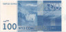 Банкнота. Кыргызстан. 100 сом 2016 год. рев