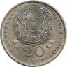 Монета. Казахстан. 20 тенге 1995 год. 50 лет ООН. рев
