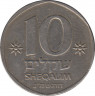 Монета. Израиль. 10 шекелей 1983 (5743) год. ав.