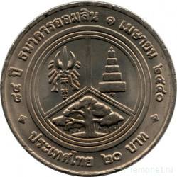 Монета. Тайланд. 20 бат 1997 (2540) год. 84 года Сберегательному банку Таиланда.