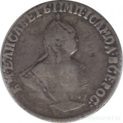 Монета. Россия. 1 гривенник (10 копеек) 1752 год. ММД IШ.