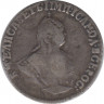 Монета. Россия. 1 гривеник (10 копеек) 1752 год. ММД IШ. ав.