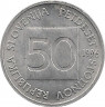 Аверс. Монета. Словения. 50 стотин 1996 год.