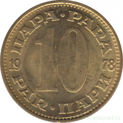 Монета. Югославия. 10 пара 1978 год.