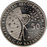Монета. Казахстан. 50 тенге 2009 год. Космические корабли Союз-Аполлон. рев
