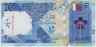 Банкнота. Катар. 10 риалов 2022 год. Тип W34. ав.